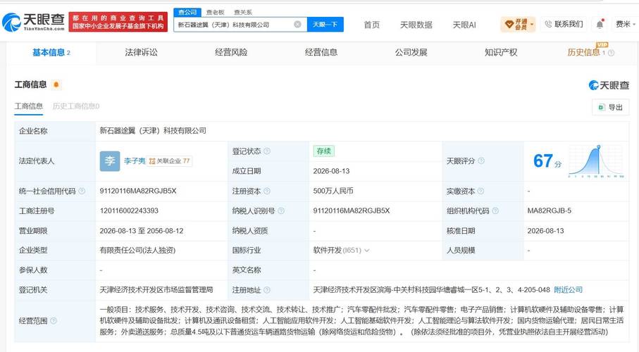 新石器無(wú)人車(chē)在天津成立新科技公司 注冊(cè)資本500萬(wàn)