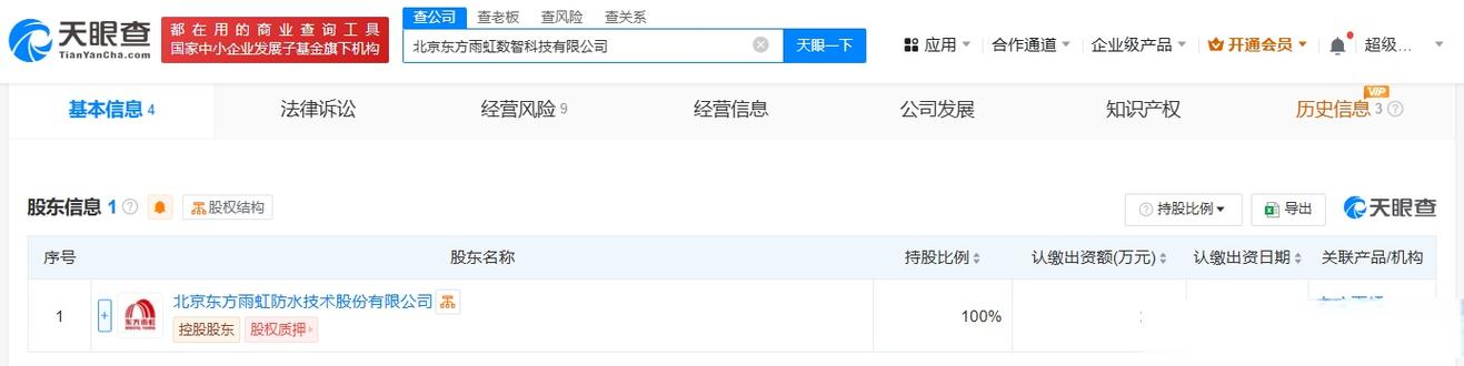 【東方雨虹在北京成立數(shù)智科技公司】天眼查app顯示,北京東方雨虹數(shù)智